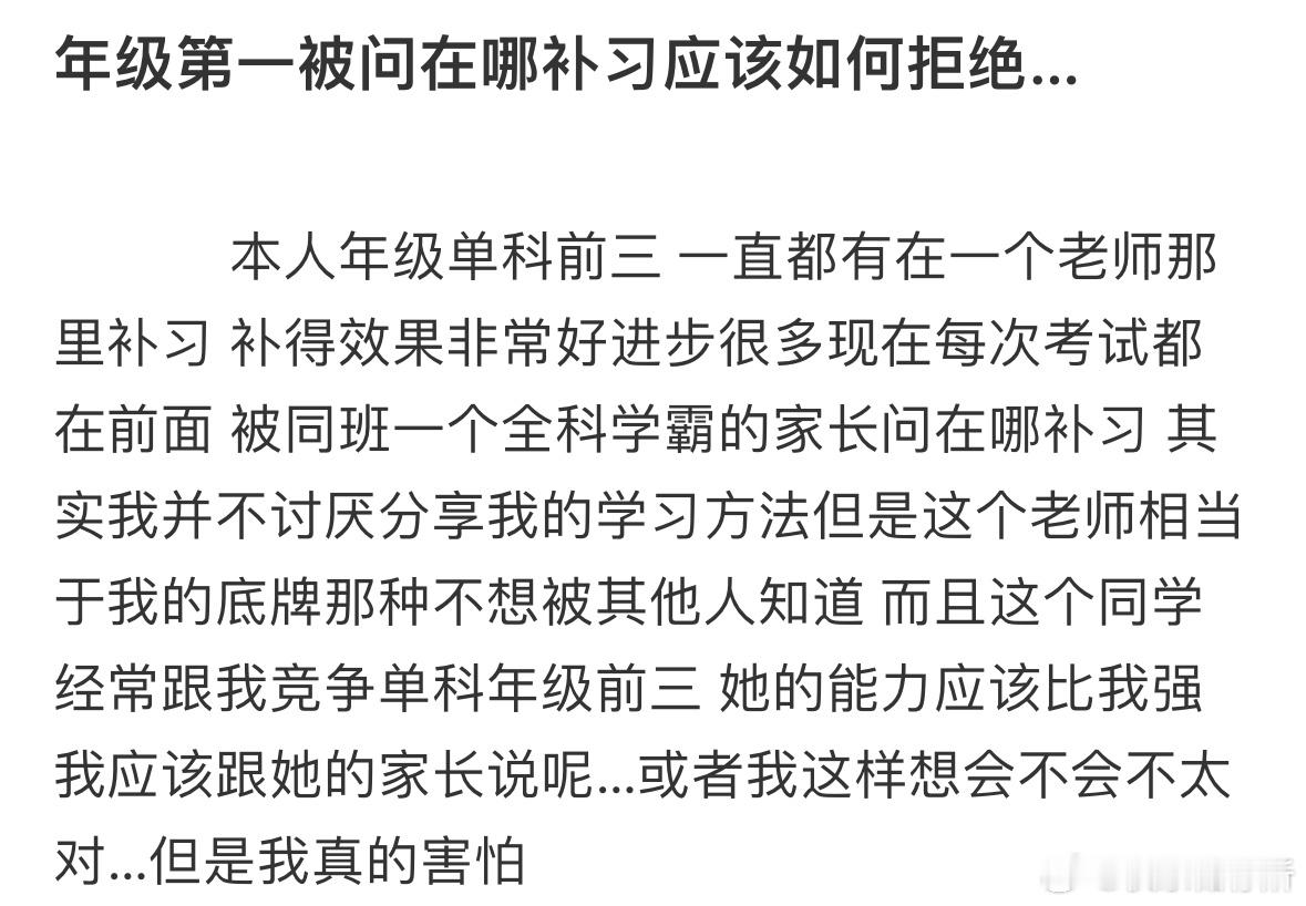 年级第一被问在哪补习应该如何拒绝​​​