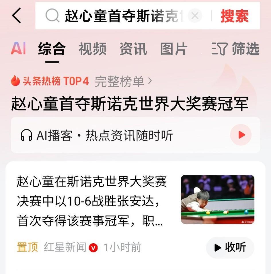 赵心童首次夺得斯诺克世界大奖赛冠军！决赛表观太棒了，拿下职业生涯第四座排名赛冠