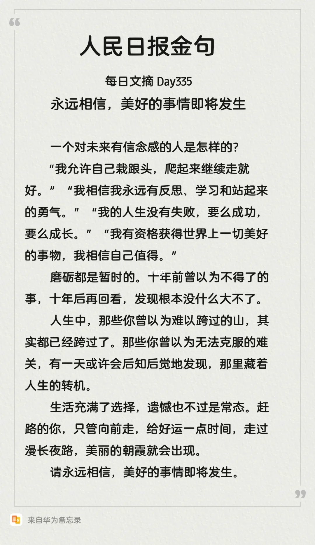 人民日报阅读分享