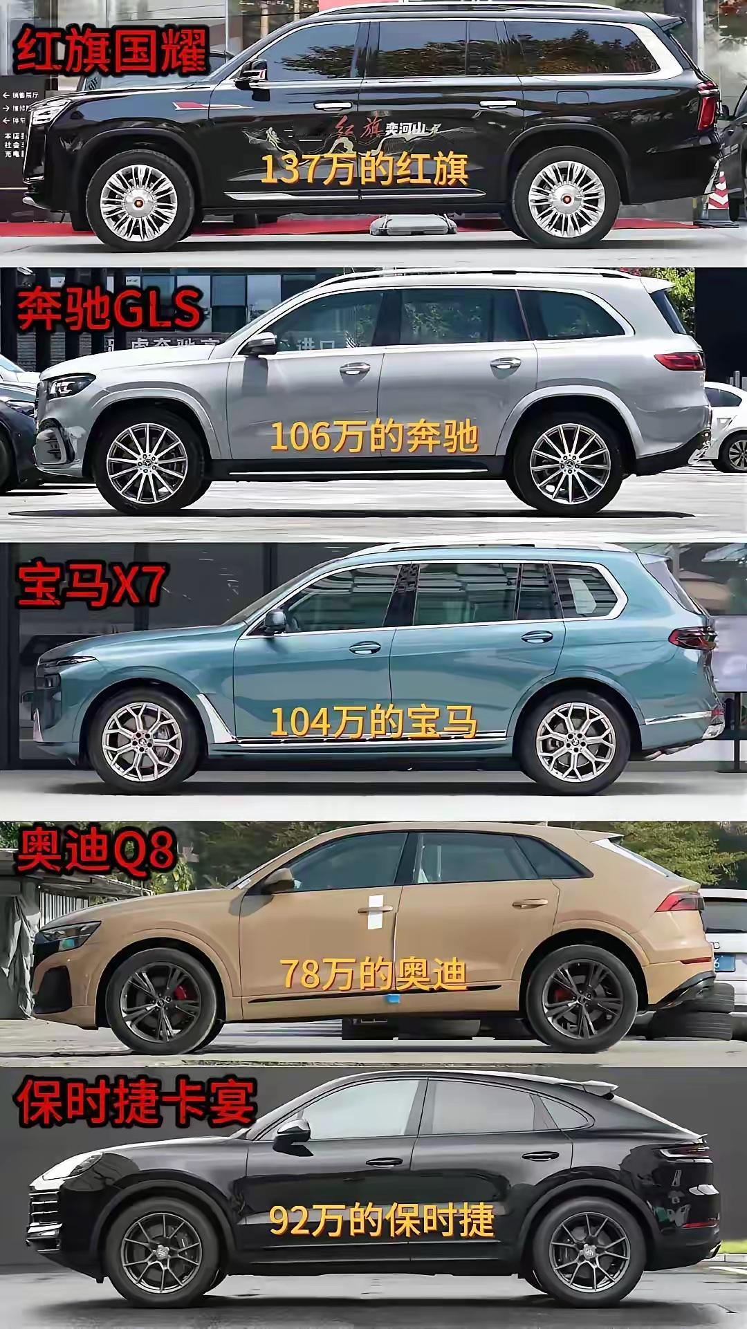 红旗、奔驰、宝马、奥迪、保时捷，哪款是你的心头好？