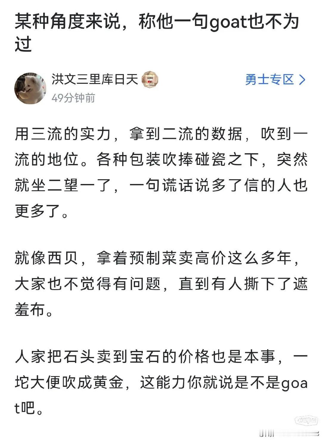 库里球迷评价詹姆斯：用着三流的实力，打出二流的数据，吹到一流的地位！​​​