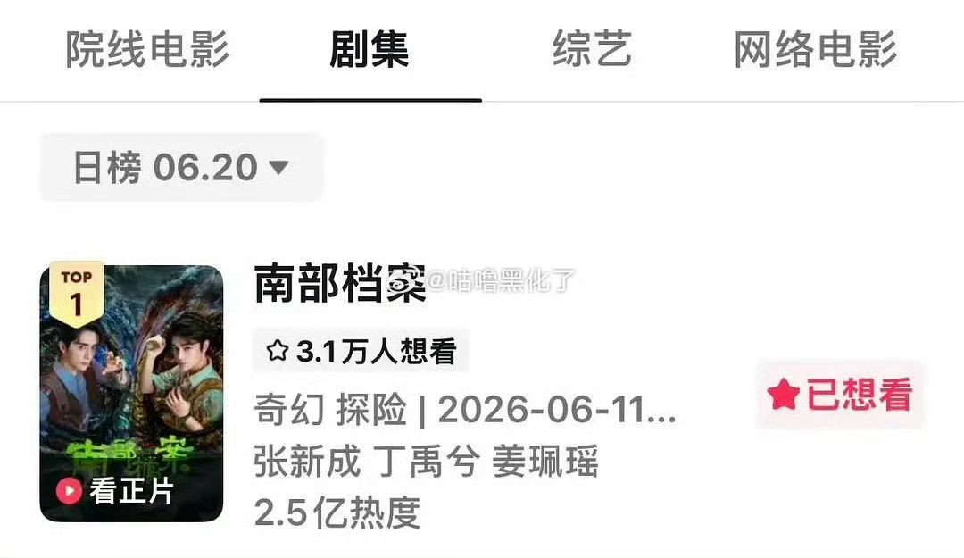 南部档案2《南部档案2》已于2026年6月18日由南派三叔口头宣布筹备，目前处于