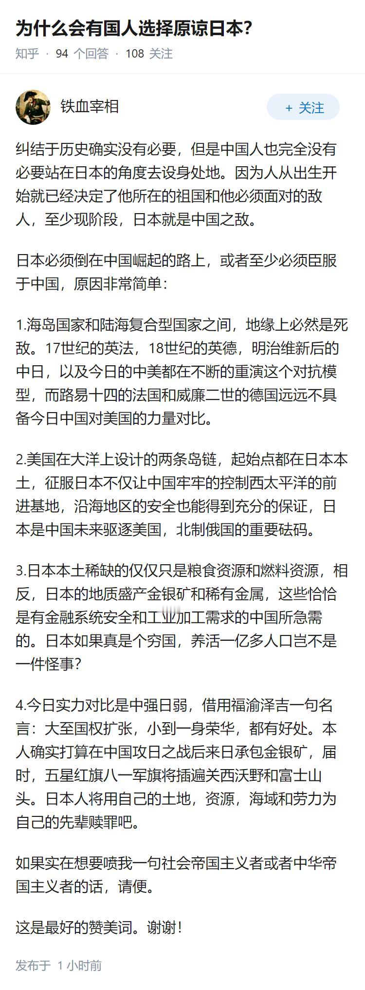 为什么会有国人选择原谅日本？