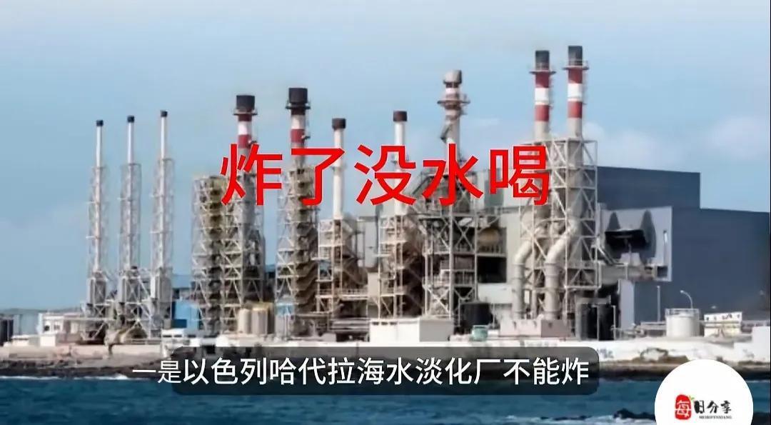 【以色列的三大命门，伊朗该不该炸？】有人说以色列有三个地方千万不能炸！一是哈