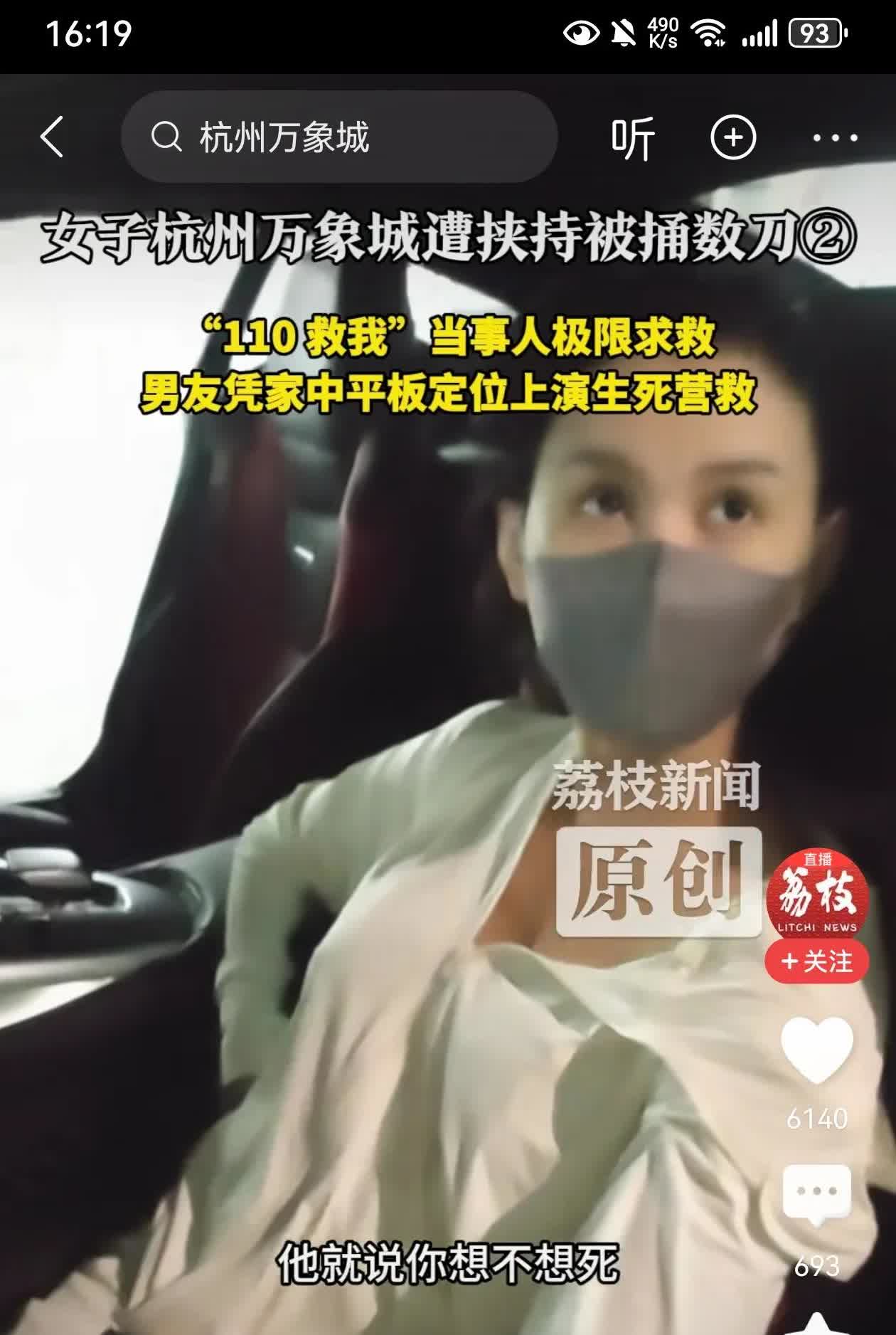 网上说杭州被劫持女子获救很幸运其实该女子真的不聪明不是因为她向男友的求救