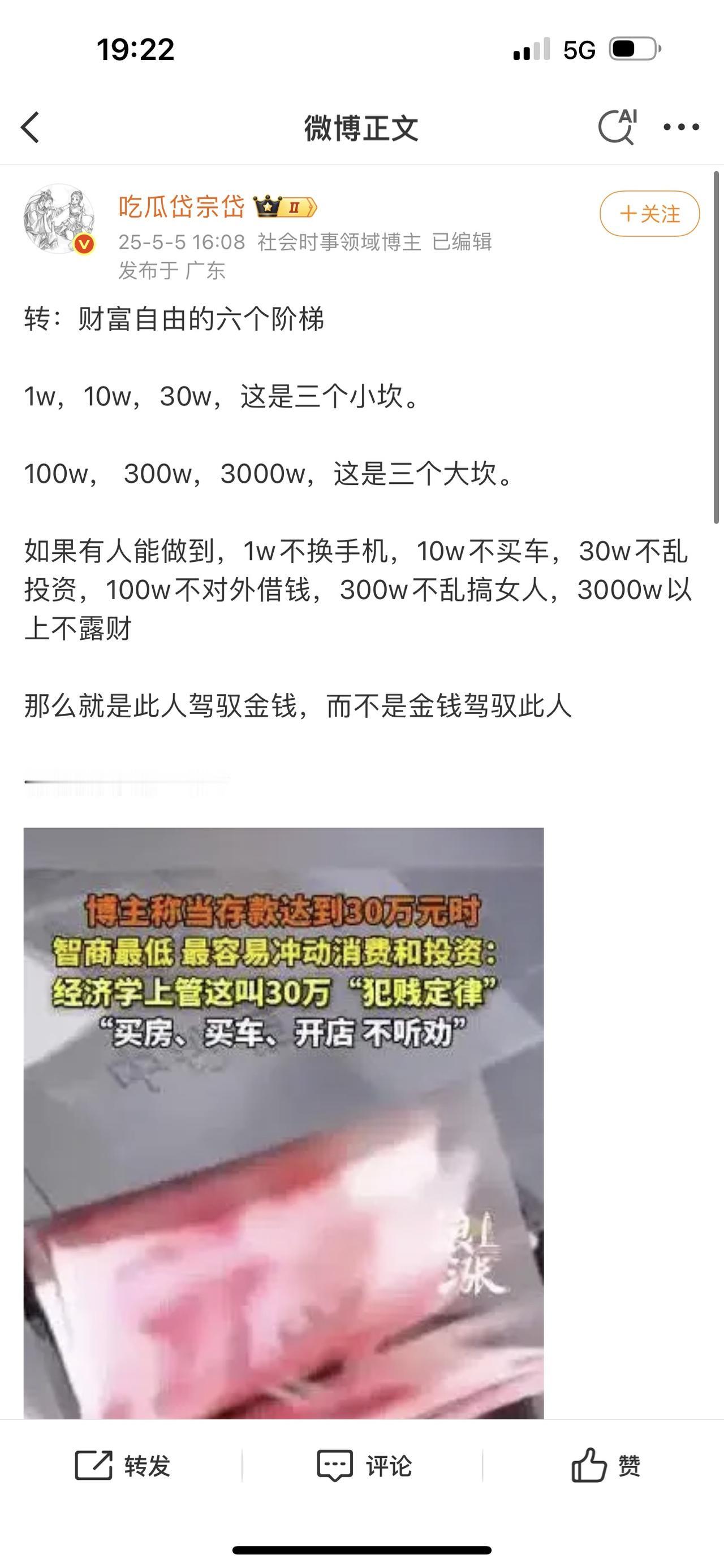 是你驾驭金钱，还是金钱驾驭你？你做到了哪一步？94岁巴菲特说，运气真的