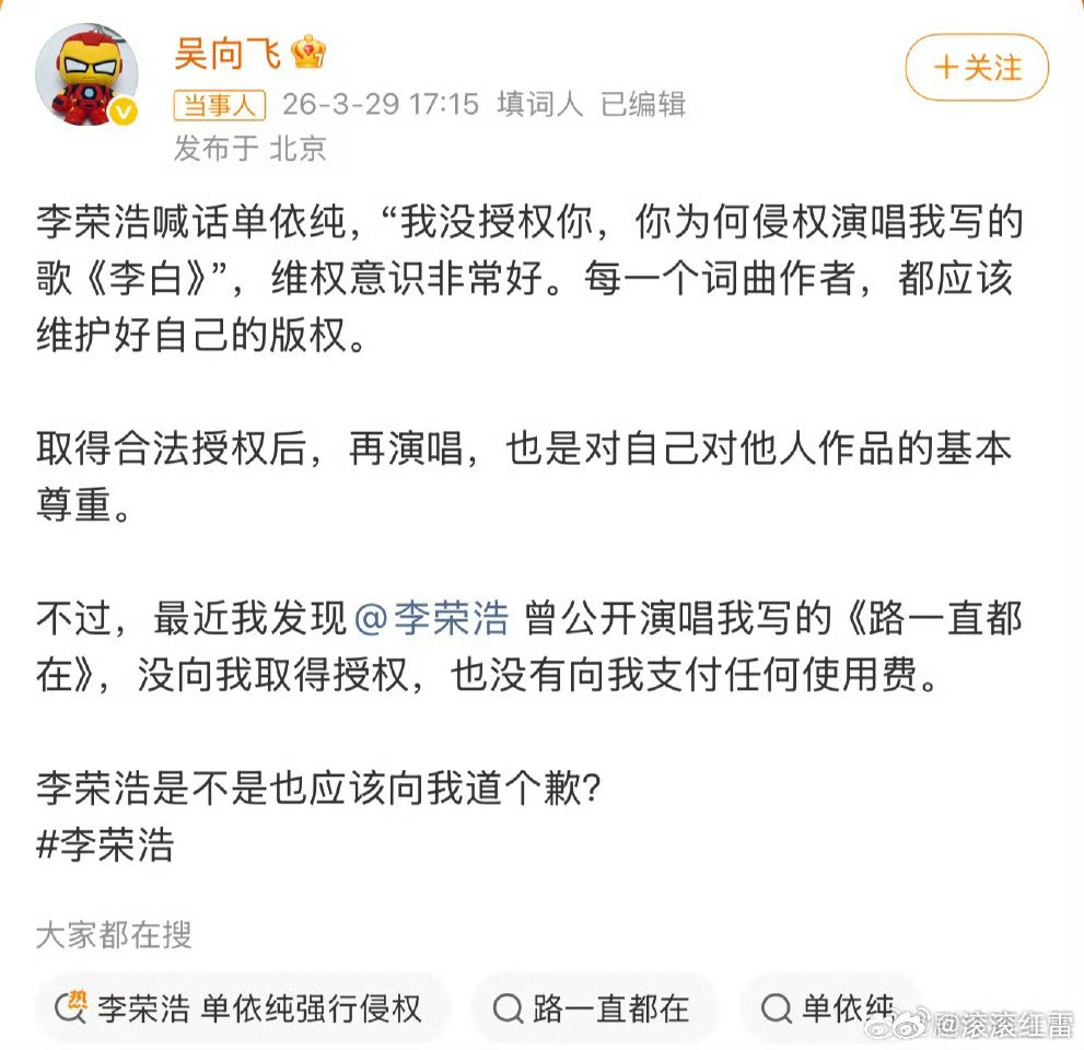 李荣浩4连质问单依纯版权大戏反复横跳！李荣浩：你凭啥唱我《李白》？吴向飞：那你凭