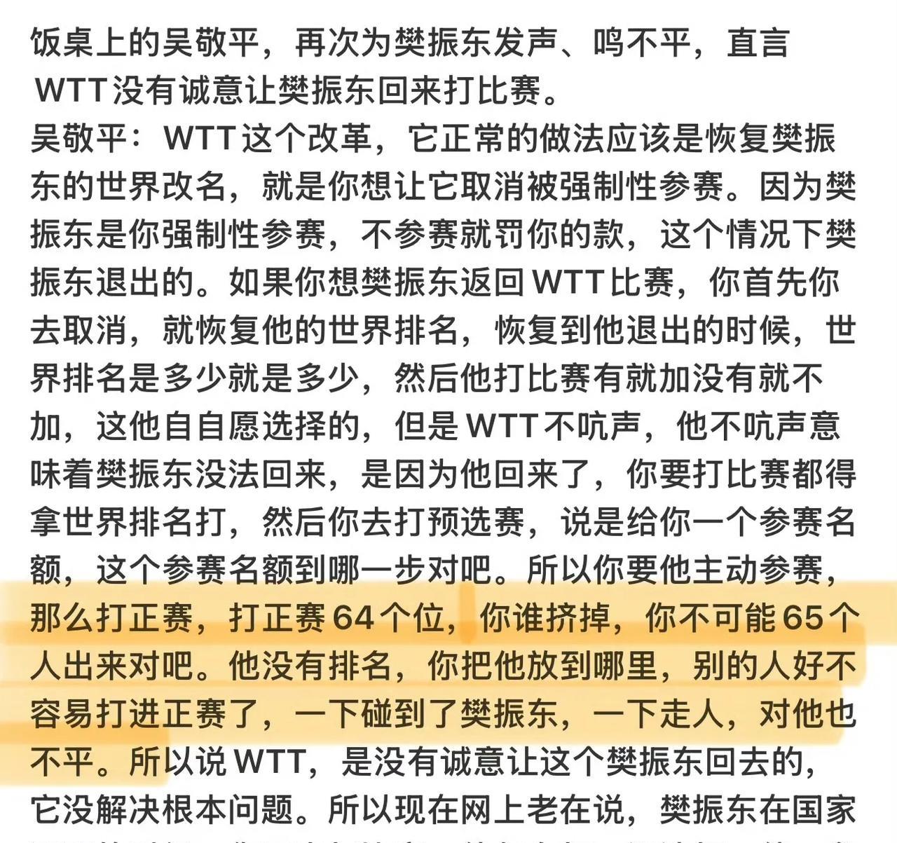 吴敬平教练再次为樊振东发声：说WTT根本没有诚意，让樊振东返回赛场！前因后