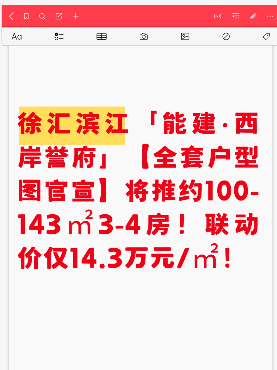 上海新房又有新项目全套户型图官宣啦～