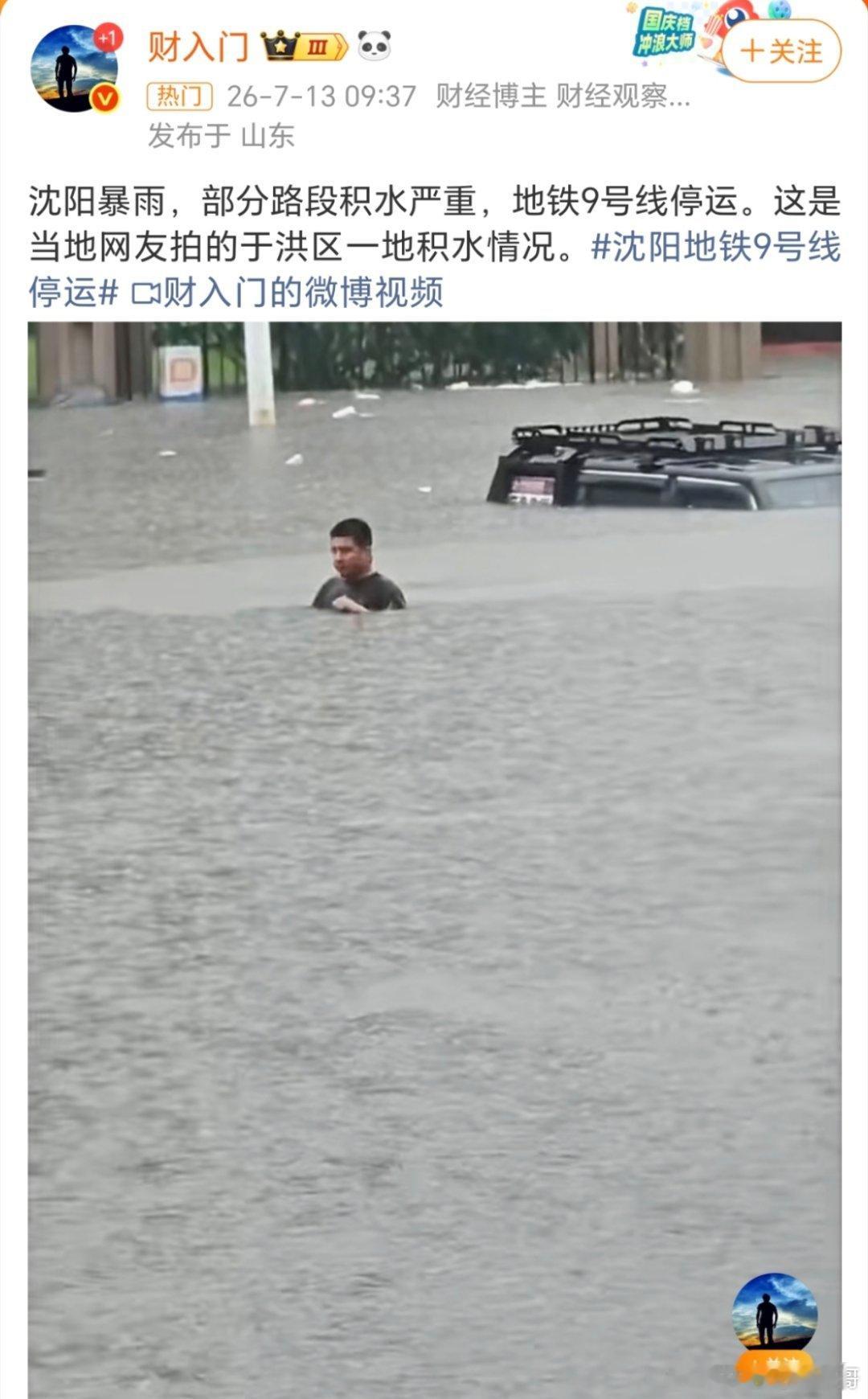 沈阳地铁据说不是还有不少人在马路上游泳吗？