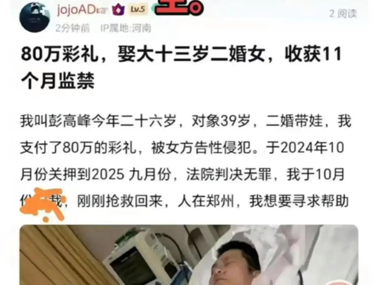 一名年轻男子因花费80万元彩礼娶了比他年长13岁的二婚女子而引发了意外纠纷。事情