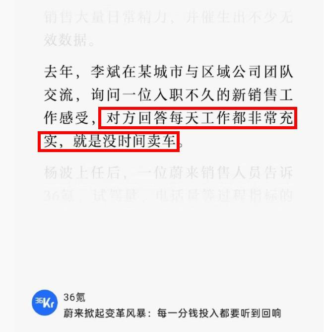 逆天！媒体报道，去年，李斌询问一位入职蔚来不久的新销售工作感受如何，该销售回答：