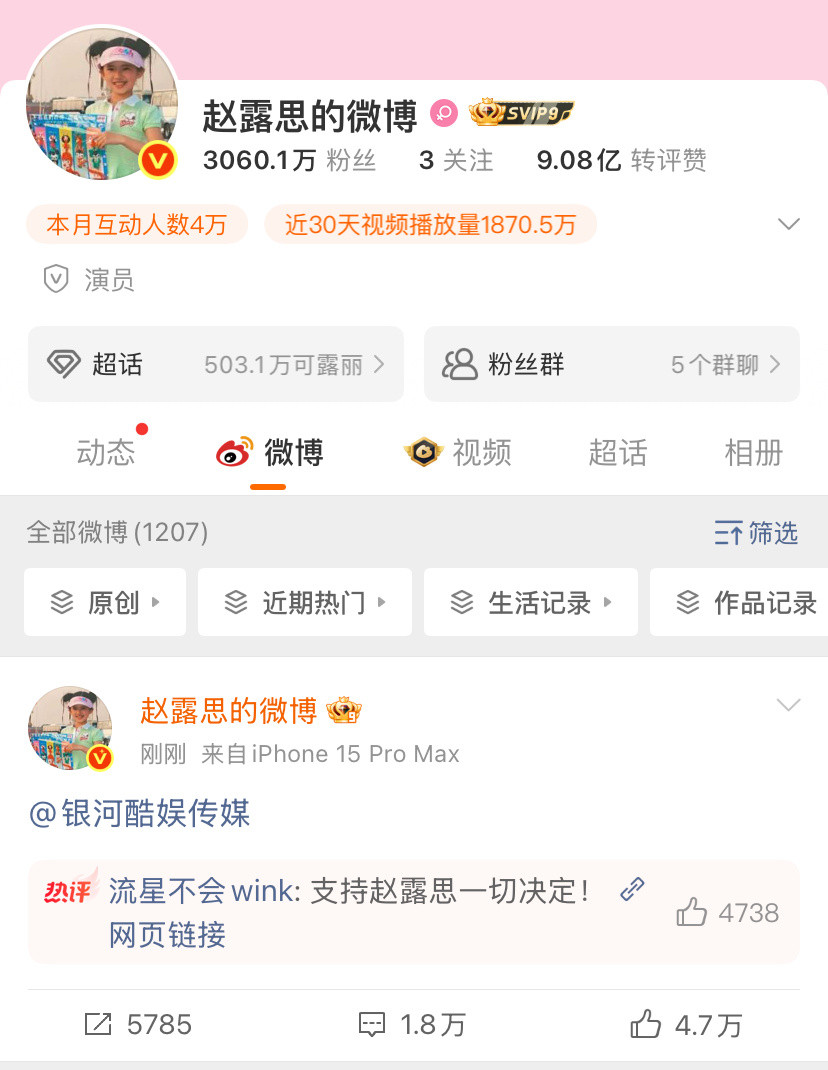 赵露思这是要和银河酷娱解约了吗？​​​