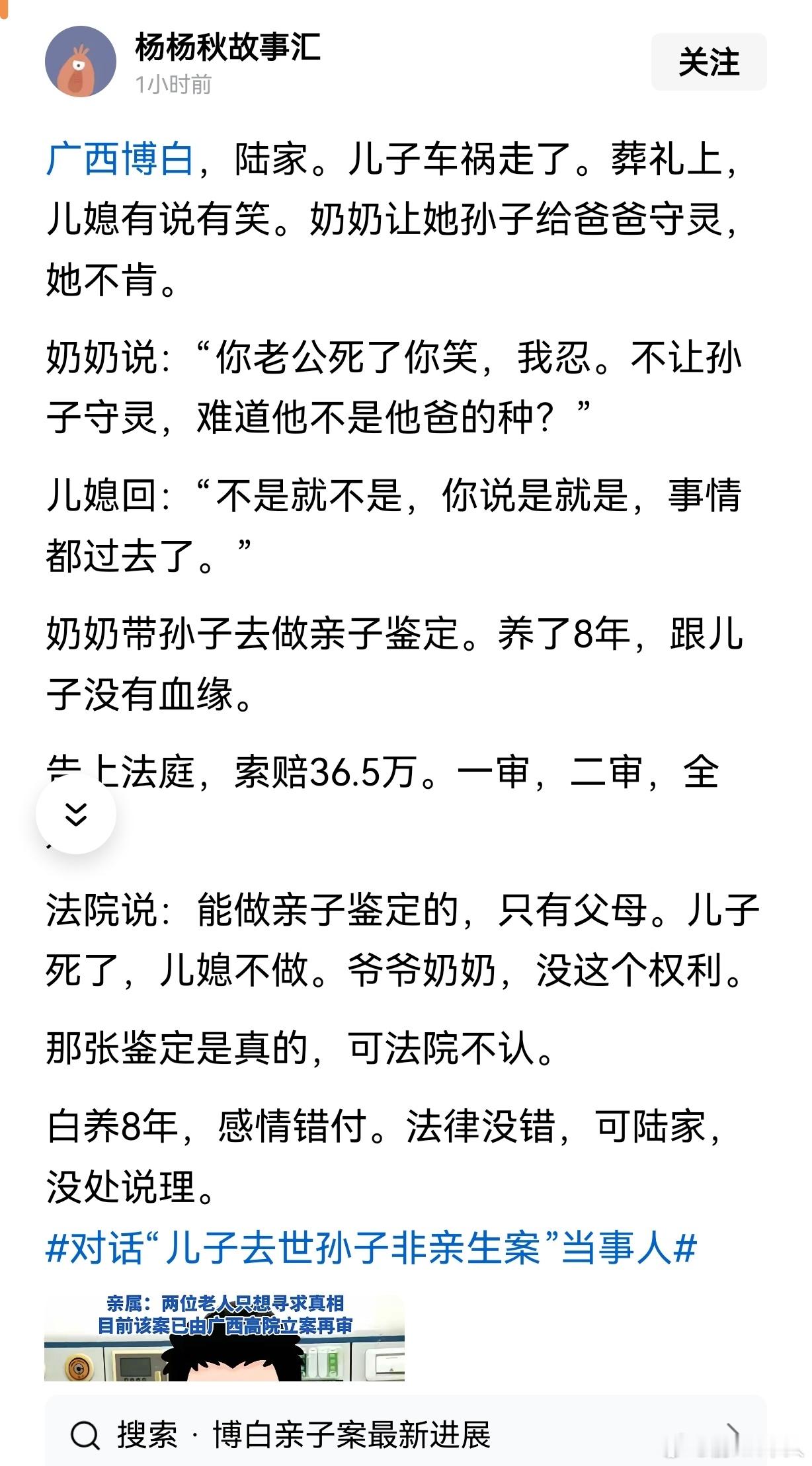 广西博白，陆家。儿子车祸走了。葬礼上，儿媳有说有笑。奶奶让她孙子给爸爸守灵，她不肯。​奶奶说：“你老