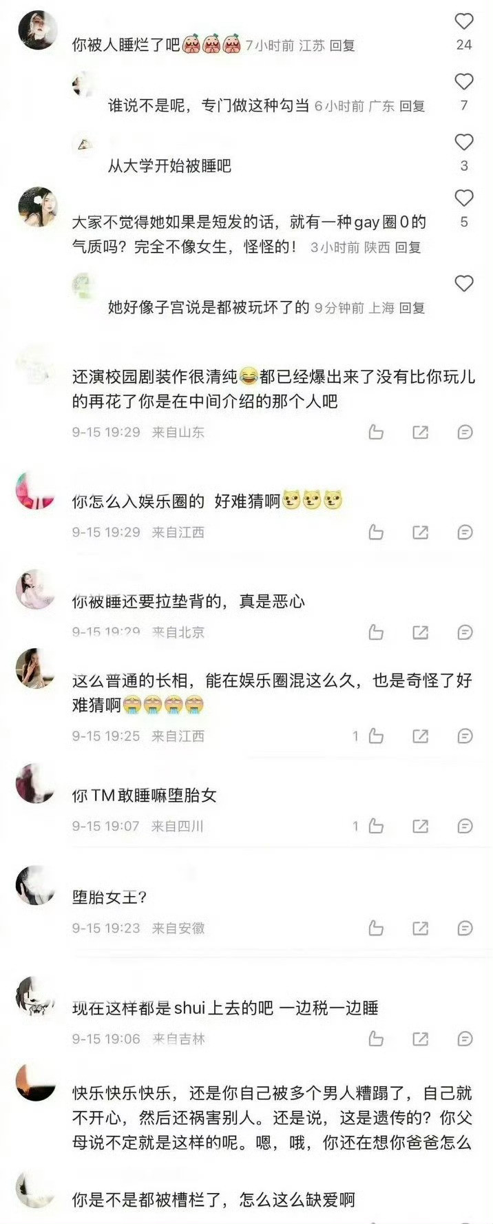 宋伊人评论区……​​​