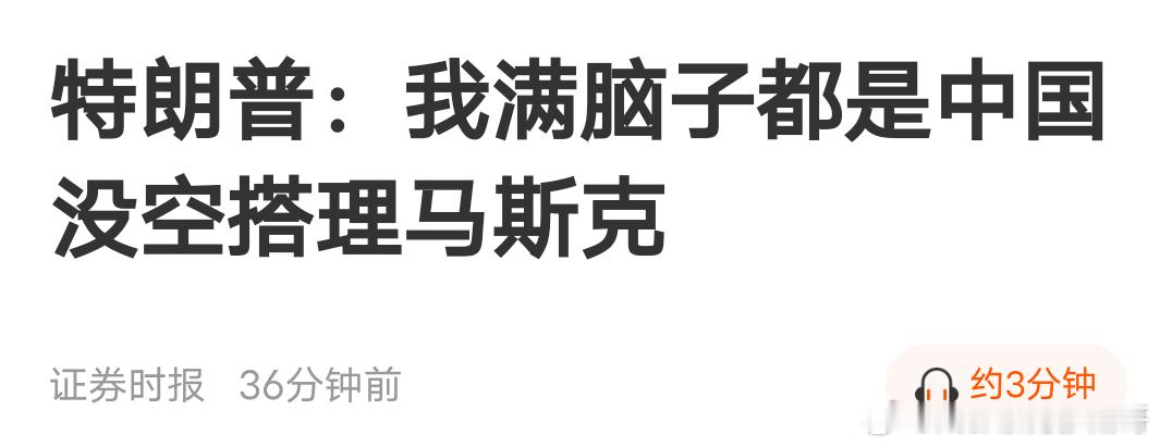 特朗普一句话点出了中国的份量​​​
