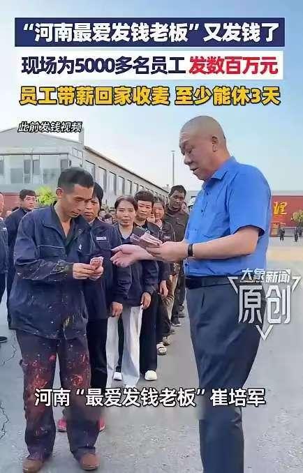 河南最爱发钱的老板拿520万，做起重机的，很多企业都在用他们的产品，这个企业的员