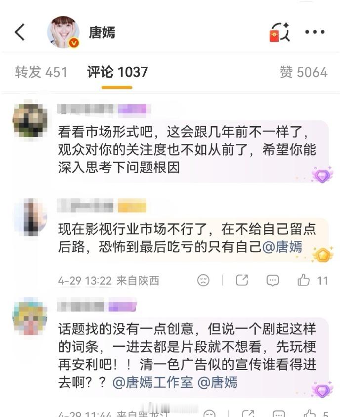 唐嫣粉丝因为《爱情没有神话》开播即血扑，开始麻辣正主了，粉丝就这样认了首日差的事