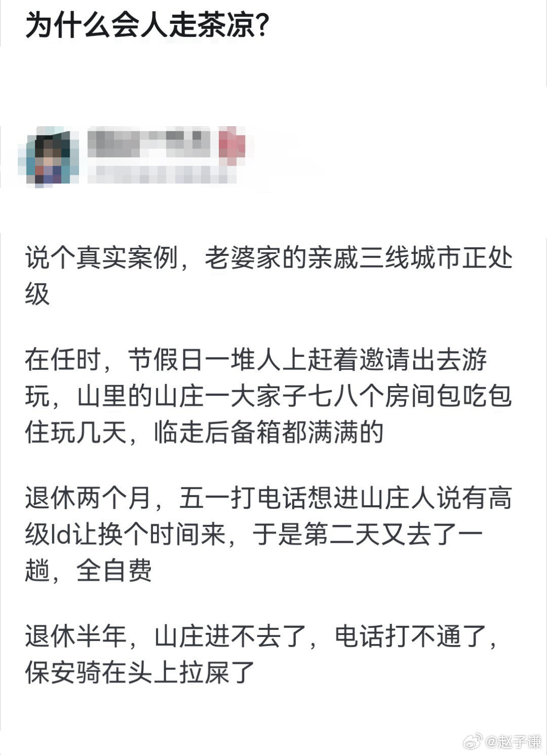 为什么会人走茶凉？​​​