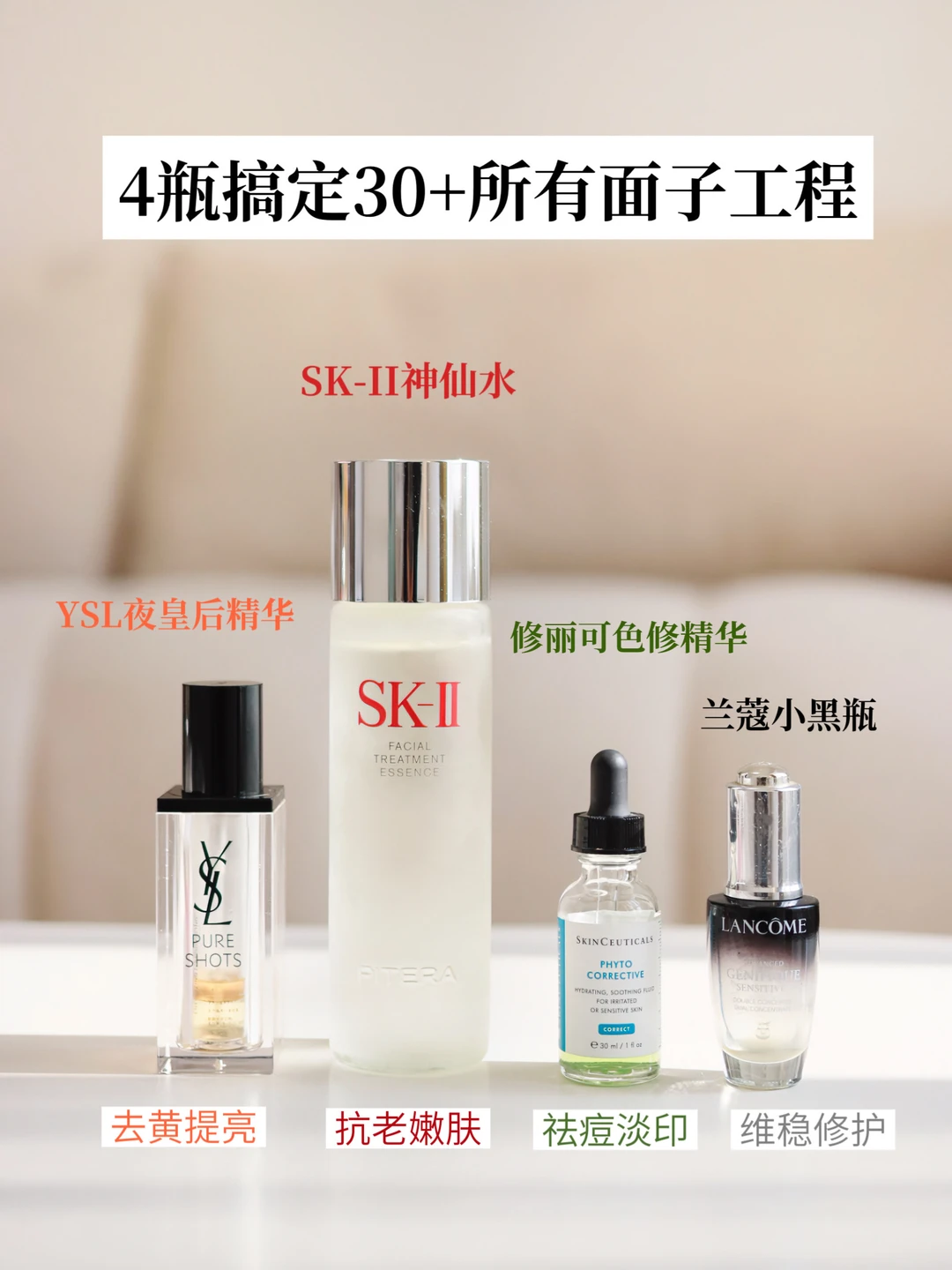 护肤做减法！这四瓶精华搞定30+所有面子工程