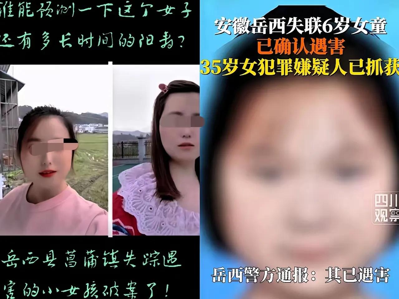 找了整整6天的安徽岳西6岁女童，等来了一道晴天霹雳。凶手不是什么流窜作案的悍匪，