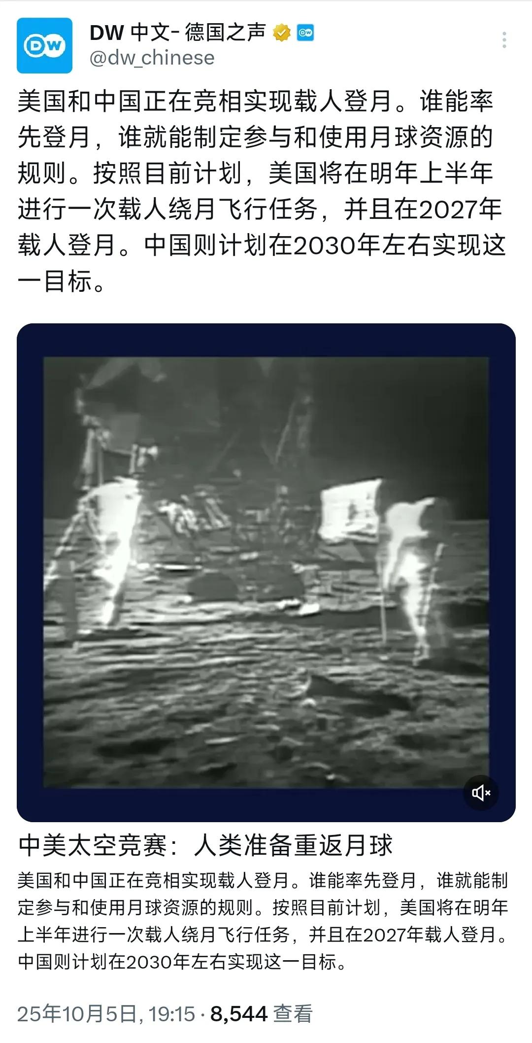 露馅了，这是承认美国以前没有登过月？德国之声今晚10月5日晚写道：“美国和