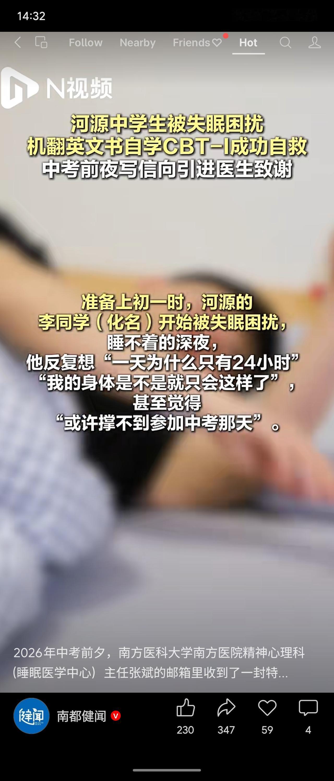 一则关于河源初三学生李同学的真实故事。中考前夕，他因严重失眠陷入痛苦，甚至怀疑自
