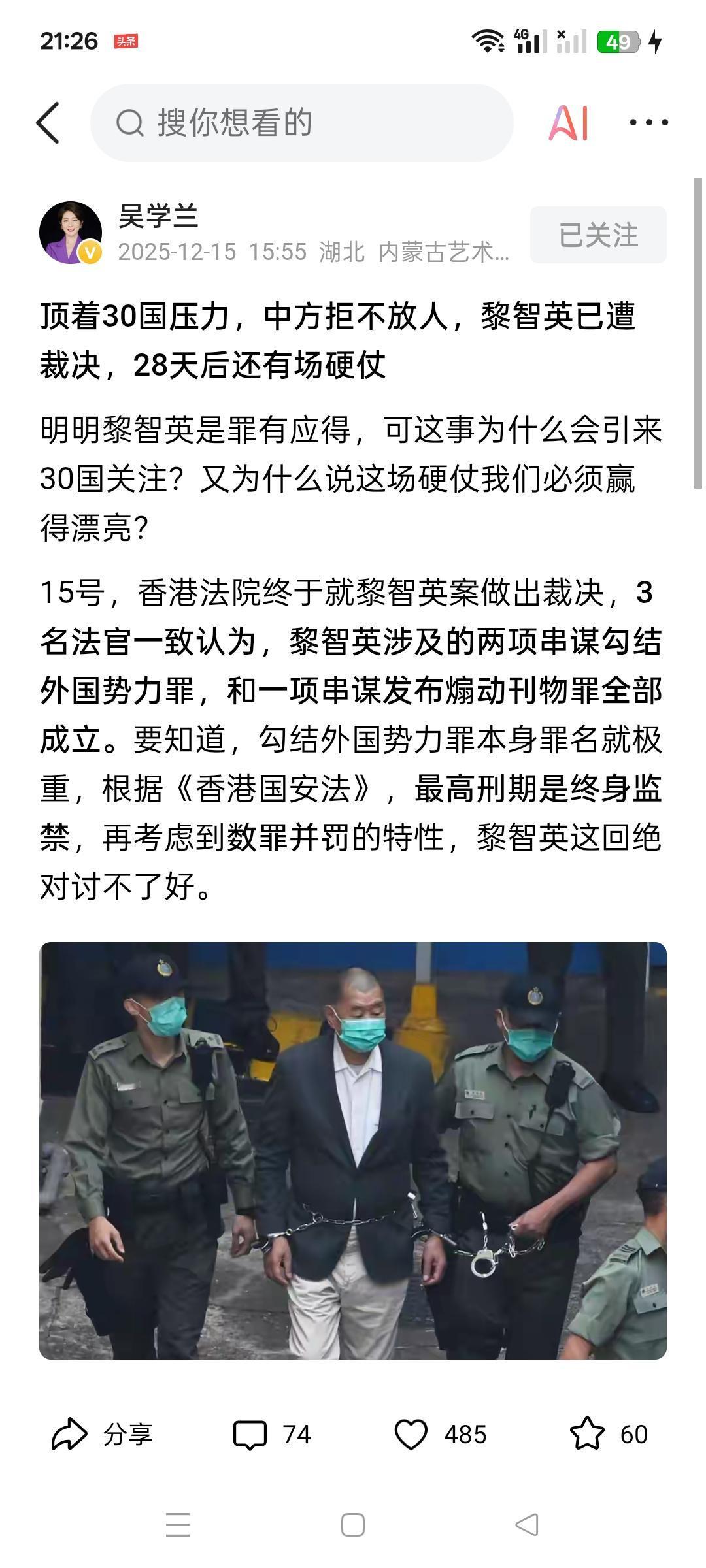 坚决支持依法严惩港独分子黎智英！这次必须要杀鸡儆猴，要对那些蠢蠢欲动的港独分子