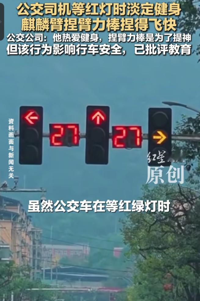 2026年5月11日，南京613路公交司机被拍在路口等红灯时，双手快速捏动臂力棒