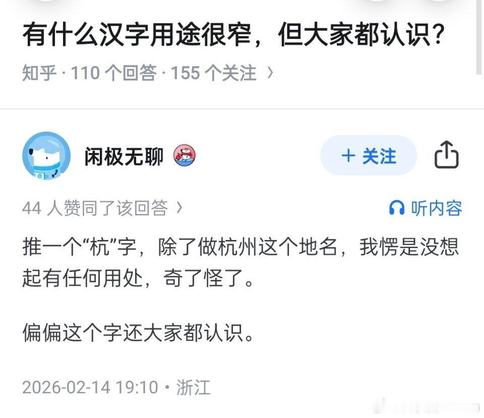 有什么汉字用途很窄，但大家都认识？