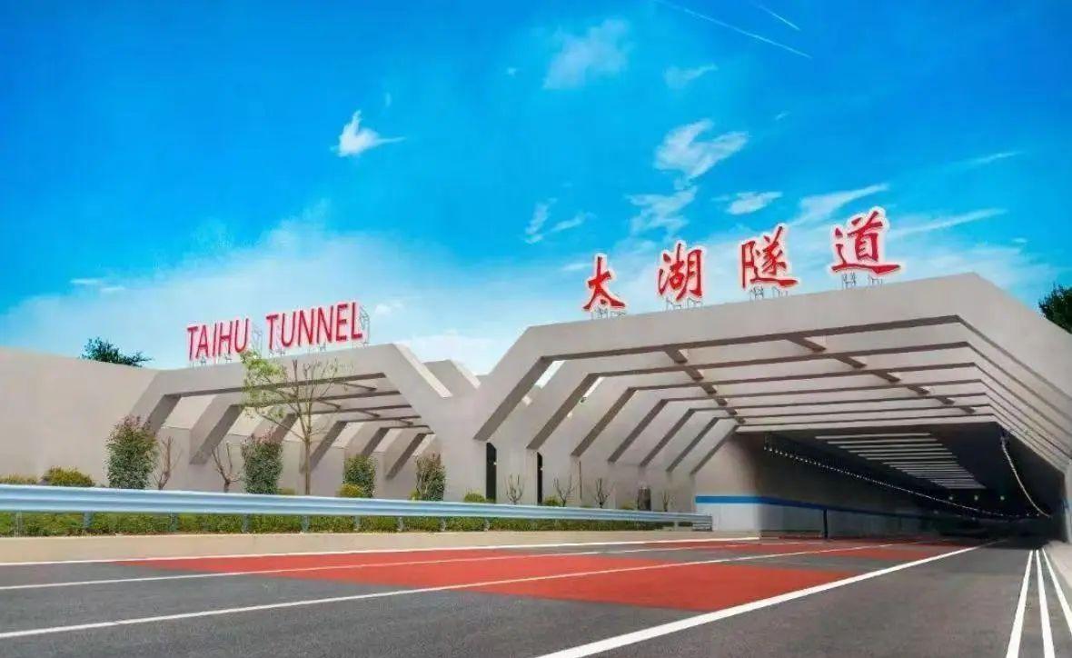 彻底分担京沪高速、沪蓉高速、沪武高速通行压力，太湖隧道应该免费通行！作为长三