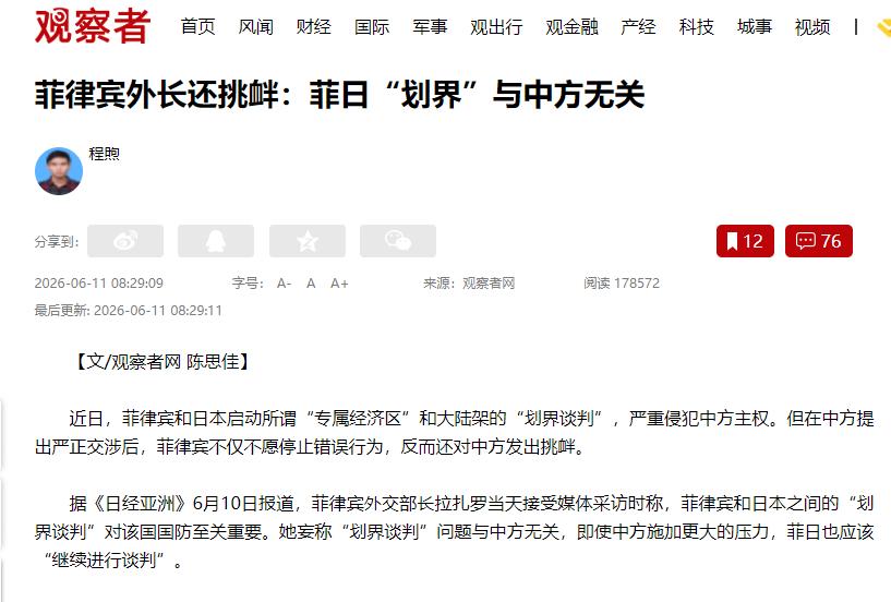 菲律宾彻底杠上了！6月10日，菲外长拉扎罗对外放话：不管中国什么态度，菲律宾跟日