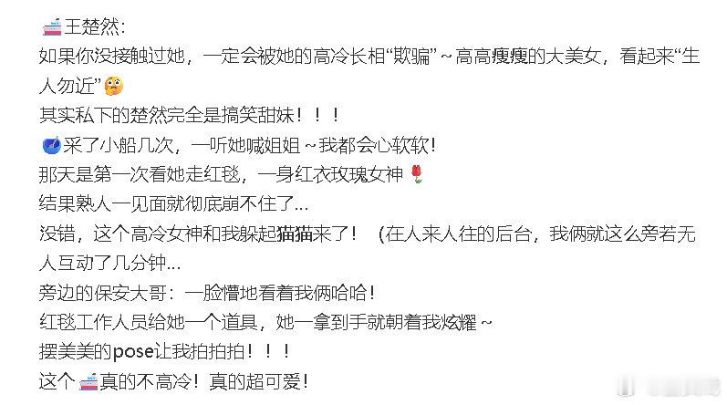 业内说王楚然私下是搞笑甜妹业内描述的王楚然：“私下完全是搞笑甜妹！”好可爱的描