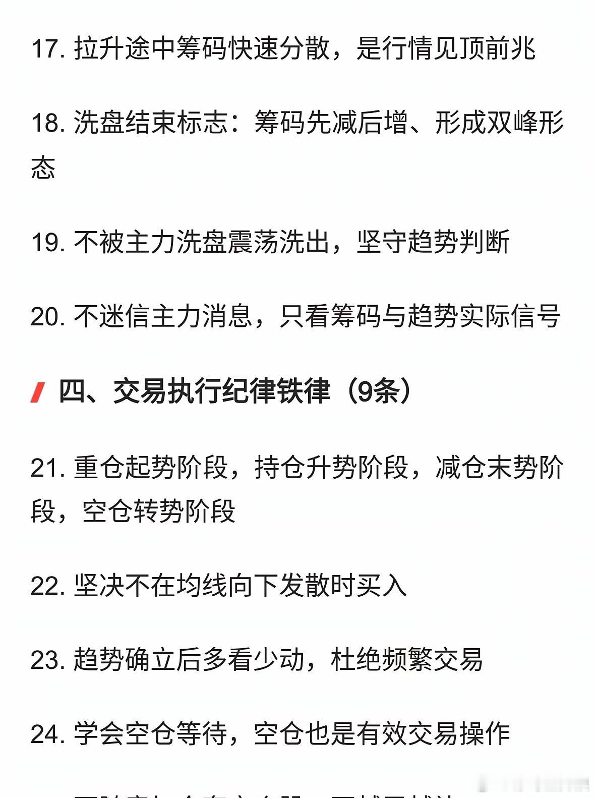 炒股十年磨出29条交易铁律，从亏损逆袭稳定盈利