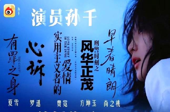 年前粉丝把孙千工作室骂上热搜：人手不够、宣传摆烂、造型复制粘贴、全年零代言，一句