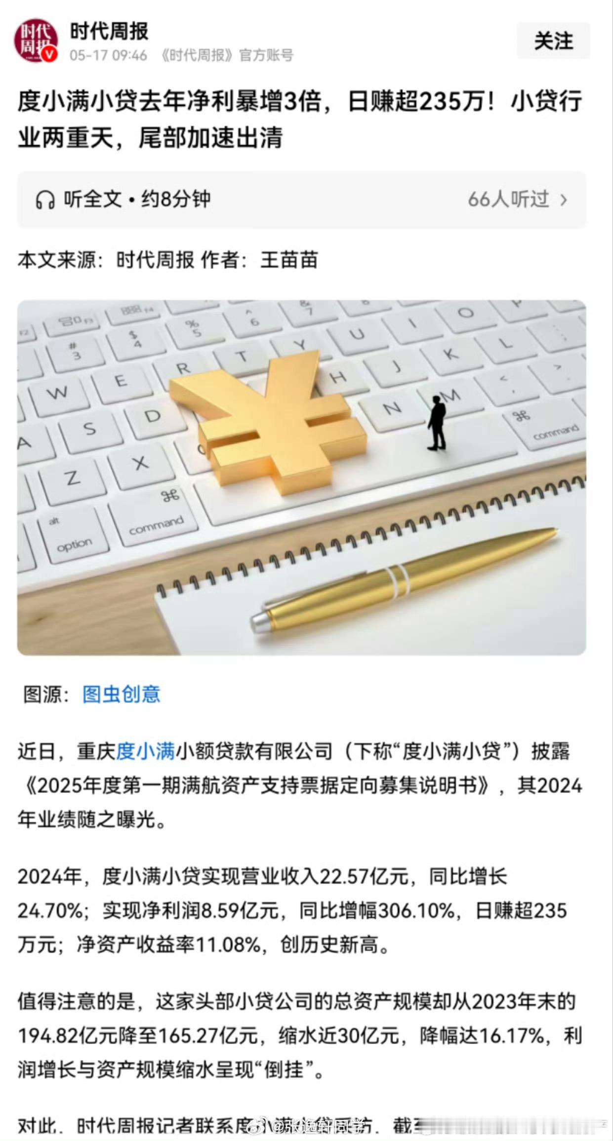 小额贷款是真的赚钱​​​