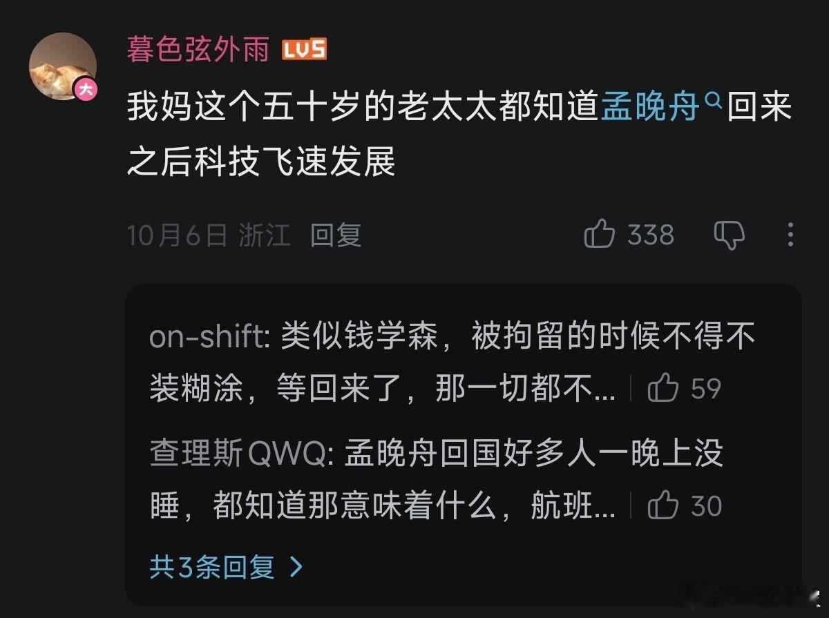 孟晚舟本人认可这个说法吗？