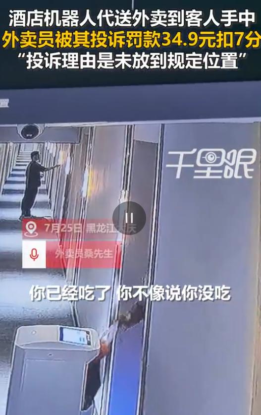 “何必为难底层人？”7月27日搜狐千里眼报道，河北，一骑手按照酒店规定，将外卖放