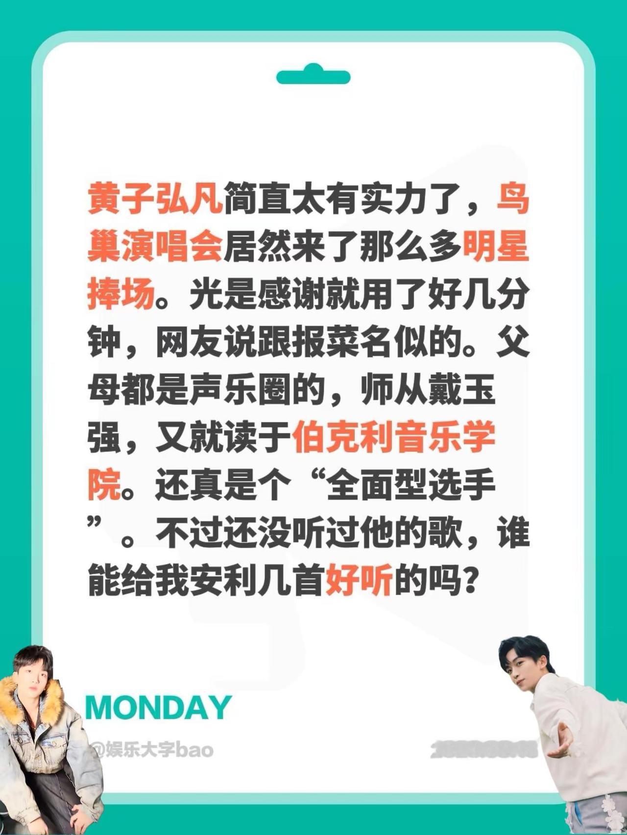 黄子弘凡简直太有实力了！鸟巢演唱会居然来了那么多明星捧场。光是感谢就用了好几分钟