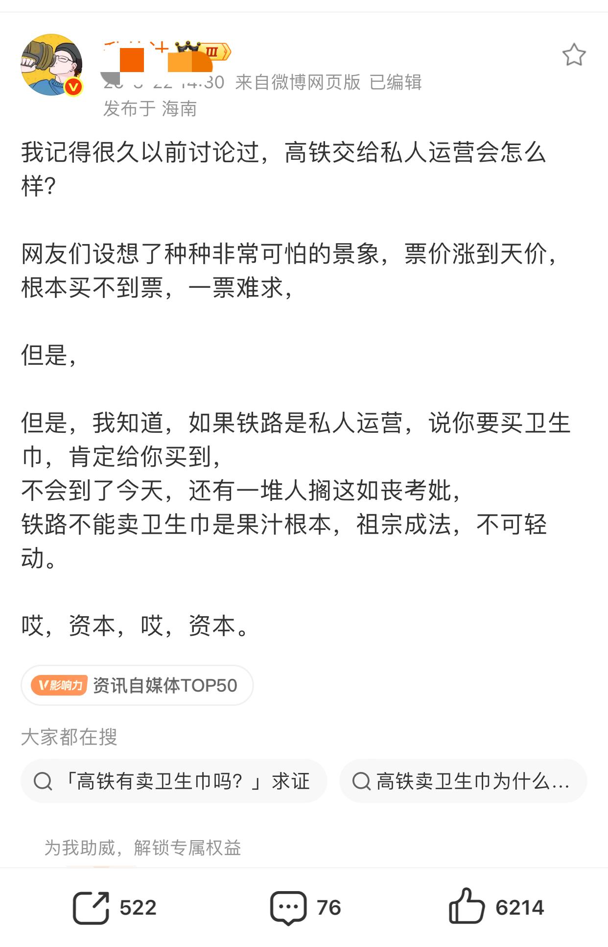 月经弄脏卧铺事件本就是纯引战，制造对立的话题，并不想过多参与！但看到一个博主说，