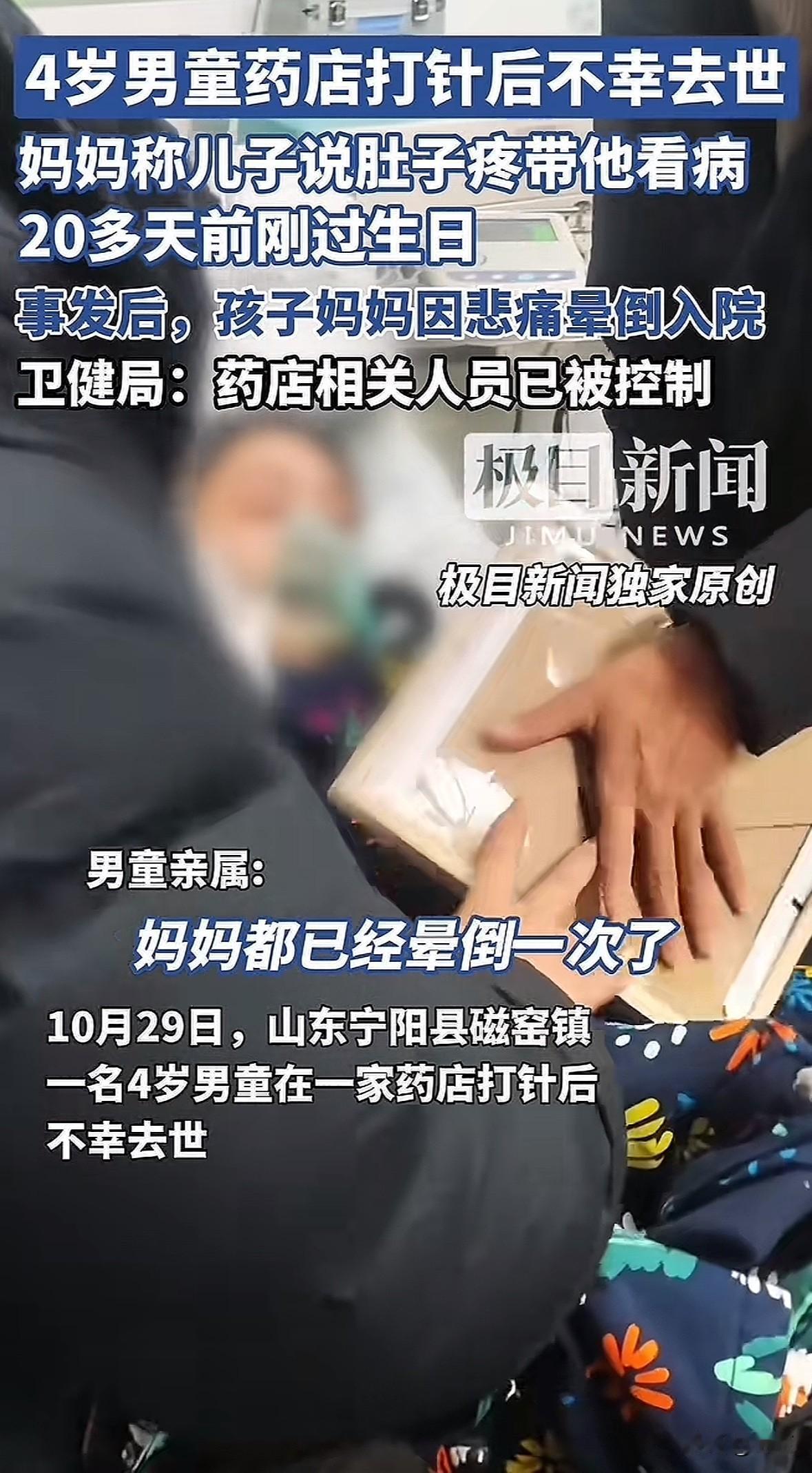 10月29日山东宁阳县,4岁男童因肚子疼去药店打针,店员没问过敏史、没开处方、没