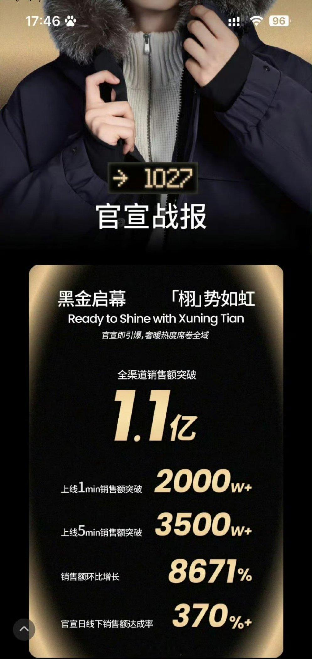 之前田栩宁家的粉丝还嘲笑别家只穿三位数的羽绒服，现在田栩宁的羽绒服商务官宣战报来