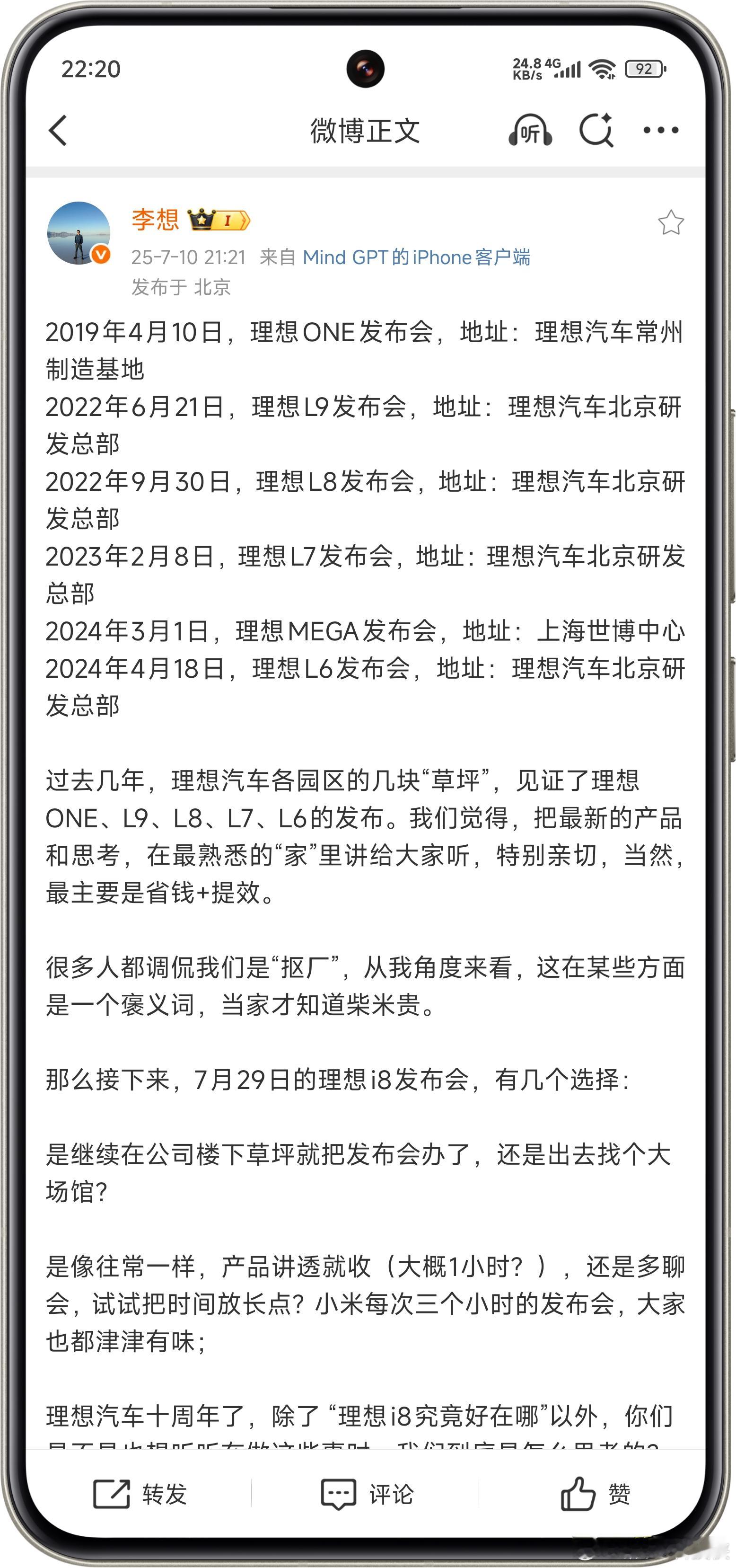 李想纠结在哪开i8发布会理想i8的发布会热度应该是目前期待值很高的一场活动了，这