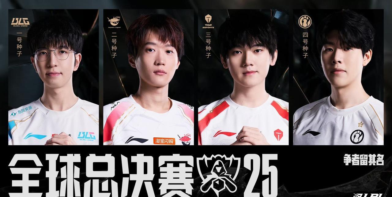 二号种子：AL，积分第一三号种子：TES，内战幻神四号种子：IG，全神班集结