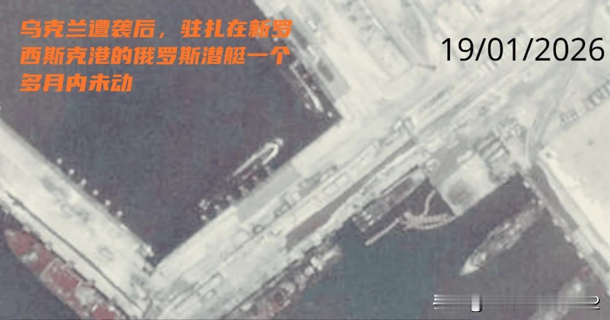 乌克兰袭击俄罗斯潜艇：新罗西斯克港卫星图像显示的内容摘要：俄罗斯国防部表示没