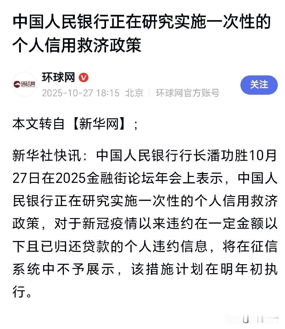 央妈这波“信用松绑”也太暖了!疫情那几年多少人被征信坑过——可能就几千块房贷晚还