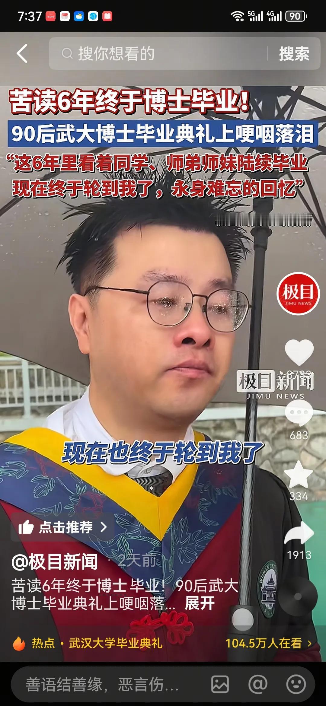 如果你是一名博士，你已经超过140768万中国人，你将是1:2346中国人中的一
