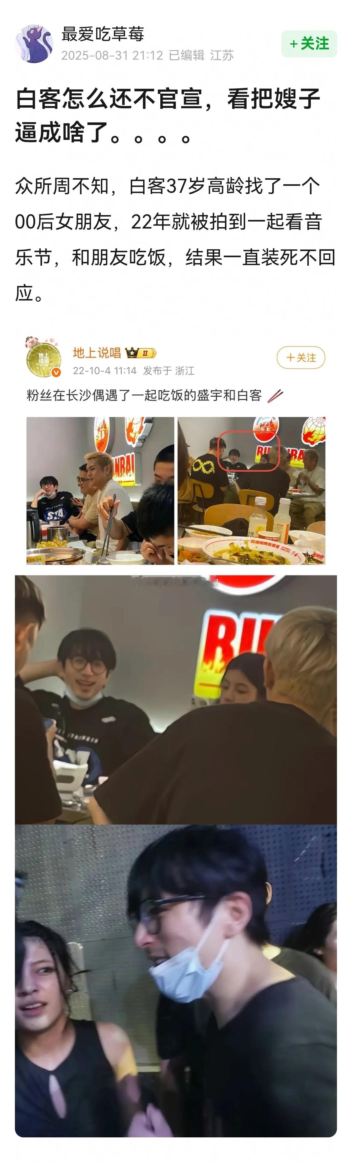 搬→白客怎么还不官宣，看把嫂子逼成啥了[吃瓜][吃瓜]​​​
