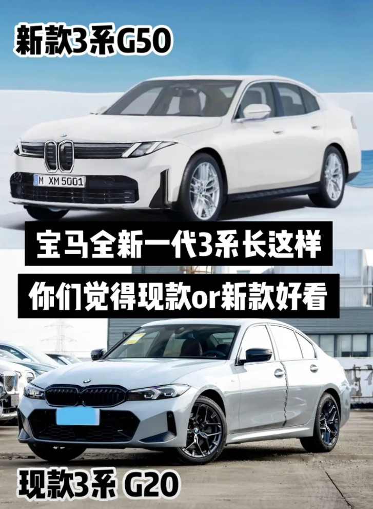 宝马全新一代3系长这样能接受吗？宝马全新3系或将2027年发布外观将采用Ne