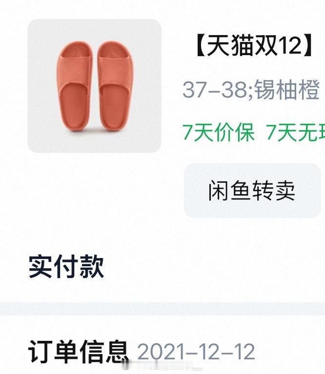突然想起来我大学的时候有一双一样的拖鞋
